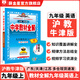 【學(xué)科自選】2025中學(xué)教材全解九年級上冊語文數(shù)學(xué)英語物理化學(xué)歷史政治學(xué)科版本可選教材解讀解析書籍 薛金星 英語 【滬教牛津版】2025秋 九年級 上冊
