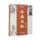 近代名醫(yī)珍本醫(yī)書(shū)重刊大系.第一輯 治病法軌