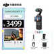 DJI 大疆 Osmo Pocket 3 靈眸云臺 現(xiàn)貨速發(fā) 智能防抖 高清增穩(wěn) POCKET 3 標準 官方標配