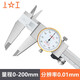上工 不銹鋼帶表卡尺0-200mm 分度值0.01mm 游標(biāo)卡尺 高精度表盤式卡尺