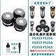 適配FLYCO飛科剃須刀刀頭刀片刀網(wǎng)膜FS350 FS351 FS352充電器線(xiàn)機頭頭蓋刀架配件馳慧 整體刀頭
