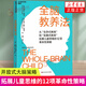 全腦教養(yǎng)法 新修版 從生存式教育到發(fā)展式教育拓展兒童思維的12項革命性策略 教育教養(yǎng)書 開放式大腦策略
