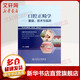 口腔正畸學(xué) 基礎(chǔ) 技術(shù)與臨床 供口腔正畸醫(yī)師研究生進(jìn)修生用