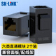 SK-LINK六類網(wǎng)絡(luò)直通頭 信息模塊直通模塊網(wǎng)線轉(zhuǎn)接頭對(duì)接頭延長(zhǎng)連接器雙通頭RJ45網(wǎng)口黑色 