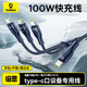 倍思充電線三合一Type-C數(shù)據(jù)線蘋(píng)果PD快充100W一拖三適用車載充電器線iPhone15/14/13蘋(píng)果安卓手機(jī) 藍(lán)