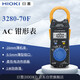 日置（HIOKI）3280-70F 鉗形萬(wàn)用表 高精度電流表 鉗形表（含CT6280傳感器）