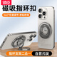 領(lǐng)臣磁吸支架手機(jī)指環(huán)扣magsafe強(qiáng)力磁吸360°旋轉(zhuǎn)可拆卸支架桌面折疊便攜金屬合金支撐架  錆色