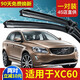 適用于沃爾沃XC60汽車(chē)無(wú)骨雨刮器一對15-16-17-18-19-20款21膠條配件原裝前后雨刷片 沃爾沃XC60【15-21款前雨刷一對】