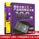 注塑機(jī)操作與調(diào)校全程圖解+精密注塑工藝與產(chǎn)品缺陷解決方案100例 2本