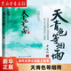 【新華書(shū)店正版】天青色等煙雨 方文山 中國文學(xué)-小說(shuō)