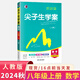 2024秋尖子生學案八年級上冊2024春尖子生上冊教材全解全練人教版 初二8年級上下冊輔導資料書課本同步講解練習 數(shù)學上冊 人教版