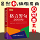 格言警句2000句（口袋本）中外諺語格言警句經(jīng)典文本 古今中外名人名言名句學生輔導書籍 商務印書館
