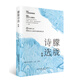 朦朧詩選續(xù)編（名家經(jīng)典詩歌）隨書附贈精美明信片