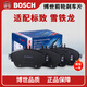 博世剎車(chē)片套裝 【前輪4片】適配 雪鐵龍世嘉 1.6L 2.0L
