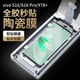 獵殼 適用vivo s16/s16pro/Y78+手機膜全膠陶瓷膜非鋼化軟膜保護貼膜無塵倉秒貼膜 【秒貼陶瓷膜】2片-配無塵倉秒貼