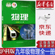 【新華書店正版】滬科版初中9九年級全一冊物理書初三全一冊上下冊物理課本初三物理教材上?？茖W(xué)技術(shù)出版社 #39