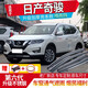 醬油醋日產(chǎn)奇駿雨眉車(chē)窗專(zhuān)用尼桑奇峻汽車(chē)用品擋雨板晴雨擋原廠(chǎng)雨檔窗眉 14-21款新奇駿-鏡面不銹鋼亮條