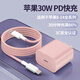 酷威貓蘋(píng)果充電器30W快充適用iphone14充電線(xiàn)13promax數據線(xiàn)12plus充電頭11/xr/xs手機ipad平板通用傳輸 櫻花粉 PD30W快充套裝【頭+1.5米線(xiàn)】