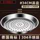 JOYCHARM德國316不銹鋼炒鍋專(zhuān)用蒸盤(pán)家用蒸屜隔水蒸架蒸籠多功能隔水蒸格 34CM蒸盤(pán)【304食品不銹鋼】
