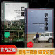 尋路中國&江城（共2冊） 何偉三部曲 自駕之旅公路旅行 譯文紀實(shí) 2冊套裝