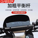 叢象電動摩托車把平衡桿支架龍頭橫桿拉桿改裝裝配多功能擴(kuò)展加固橫桿 平衡桿加粗款+扳手-黑色