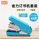 MAX美克司HD-11SFLK平腳省力型訂書(shū)機 商務(wù)財務(wù)學(xué)生辦公用品帶起釘器可裝訂2~40頁(yè) 適配N(xiāo)O.11釘 藍色