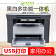 【二手9成新】惠普 M1005 激光打印機(jī)一體機(jī)黑白多功能復(fù)印掃描家用辦公商用 M1005 標(biāo)配