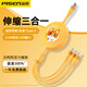 品勝數(shù)據(jù)線三合一充電線一拖三伸縮27W快充三頭tpyec卡通創(chuàng)意3A適用蘋果iPhone15華為安卓手機車載usb 汪柯柯活力橙【USB款】伸縮三合一