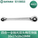 世達(dá)（SATA）工具4合1全拋光雙梅花快扳46621-46624多功能棘輪扳手 46623  16×17×18×19