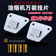 海伊朵通用抽油煙機(jī)掛鉤掛架歐式高強(qiáng)度結(jié)構(gòu)鋼側(cè)吸抽油機(jī)掛板掛片配件 油煙機(jī)掛鉤【一對裝】 【配膨脹螺絲】