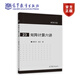 矩陣計算六講 徐樹(shù)方 錢(qián)江 高等教育出版社