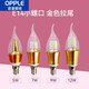 歐普照明（OPPLE）led蠟燭燈泡10個(gè)裝吊燈小螺口e14e27客廳家用酒店節(jié)能超亮 E14小螺口拉尾金色燈體10個(gè)裝 5W暖白