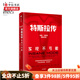 特斯拉傳 實現(xiàn)不可能 哈米什麥肯齊著 特斯拉官方傳記 內(nèi)部資料專家視野 解讀特斯拉商業(yè)模