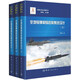 空地導(dǎo)彈制導(dǎo)控制系統(tǒng)設(shè)計(jì)(上中下)(精)/中國航天技術(shù)進(jìn)展叢書