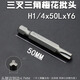 質(zhì)輝內(nèi)五角中孔螺絲刀三叉三角Y型梅花五星L型自行車單車起子頭人字型 三角梅花批頭50*Y6/單支