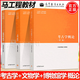 【官方包郵】馬工程 博物館學(xué)概論+文物學(xué)概論+考古學(xué)概論 高等教育出版社 馬克思主義理論研究和建設工程重點(diǎn)教材 大學(xué)考古學(xué)博物館學(xué)歷史學(xué)專(zhuān)業(yè)