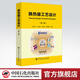 【官方旗艦店】換熱器工藝設(shè)計（第二版）功能強大的Aspen EDR軟件給換熱器設(shè)計提供了極大便利  9787511452061  中國石化出版社