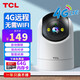 TCL4G監(jiān)控器AI攝像頭家用室內(nèi)無線家庭無需wifi網(wǎng)絡(luò)手機(jī)遠(yuǎn)程360度無死角帶夜視全景流量卡插卡監(jiān)控 【4G流量版】內(nèi)置流量卡+無需寬帶+64G內(nèi)存卡
