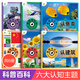 愛(ài)德少兒童眼觀(guān)世界全14冊 0-3-6-9歲兒童看圖識物科普認知繪本彩圖注音版認國家圖標車(chē)輛動(dòng)物恐龍鳥(niǎo)類(lèi)昆蟲(chóng)兒童益智幼兒識書(shū)生活常識標志兒童節童書(shū)節 第二輯 全6冊