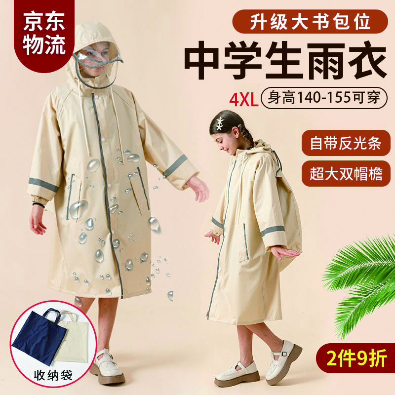 曇蓓漫中學(xué)生雨衣帶書(shū)包位兒童青少年雨衣初高中學(xué)生加大加厚小學(xué)生雨披 【4XL/卡其色】推薦身高:140-155 【學(xué)生專(zhuān)用】帶大書(shū)包位