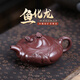 璽翰雅（ROYHOYE）宜興紫砂壺原礦老紫泥魚(yú)化龍名家大師周小明全手工茶具泡茶壺收藏 與魚(yú)化龍 350ml