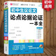 2026版易佰作文 初中生議論文論點(diǎn)論據(jù)論證一本全 初一初二初三 初中生7/8/9年級適用語文作文復(fù)習(xí)