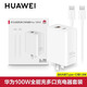 華為100W全能充多口氮化鎵充電器超級快充適用于手機/平板/筆記本/手表Mate70 Pro +RS 60 50nova13 12 華為100W全能多口充電器+含1.8米6A數據線(xiàn)