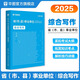 華圖教育事業(yè)單位【綜合寫作】應(yīng)用文議論文申論綜合寫作歷年真題范文2025年安徽河南江西山東四川內(nèi)蒙浙江廣東省湖北河北江西福建 綜合寫作