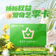 一加 新品獻禮愛奇藝VIP會員卡權(quán)益禮包 單拍無效不發(fā)貨 愛奇藝季卡禮包