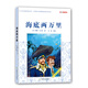 海底兩萬(wàn)里（注音美繪版）