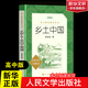 紅樓夢(mèng) 鄉土中國 高中版 正版 鄉土中國 紅樓夢(mèng)高中版 正版 高中高一課外閱讀書(shū)籍書(shū)目青少年高中生版原著(zhù)無(wú)刪減版 人民文學(xué)出版社 高中版-鄉土中國 費孝通著(zhù)