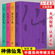 中國民間崇拜文化叢書(shū) 共4冊 民間百神+道界百仙+佛界百佛+冥界百鬼