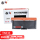 質(zhì)印TN-333-T粉盒適用立思辰GA7030dn墨盒GB3031dn墨粉GB7031dn打印機碳粉DR-328U硒鼓