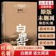 正版 白鹿原精裝典藏版完結(jié)茅盾文學(xué)獎(jiǎng)得者陳忠實(shí)紀(jì)念20周年愛(ài)情現(xiàn)當(dāng)代農(nóng)村青春文學(xué)小說(shuō)作品暢銷(xiāo)書(shū)人民文學(xué)中國(guó)文學(xué) 白鹿原 精裝典藏版